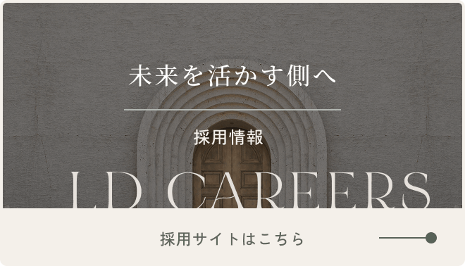 未来を活かす側へ 採用情報 採用サイトはこちら
