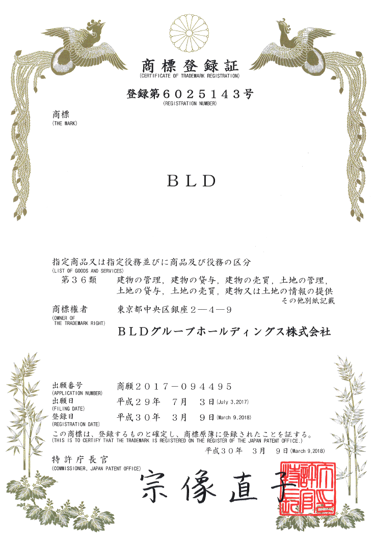 「BLD」商標登録証